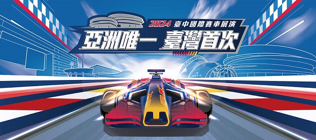 2024亞洲唯一、台灣首度的Red Bull Showrun F1賽車展演活動（圖 / 翻攝自大玩台中網站）